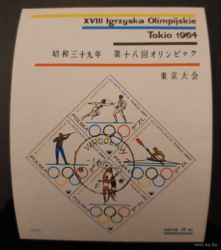 ОТ 1964г. Токио. Япония.