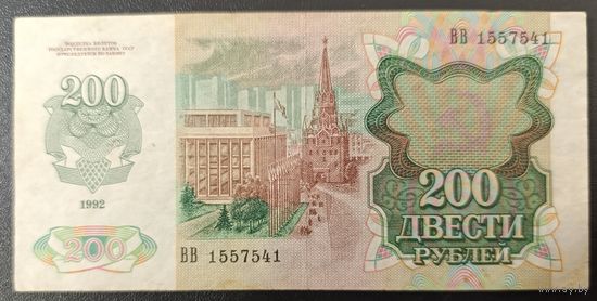 200 рублей 1992 года, серия ВВ - СССР