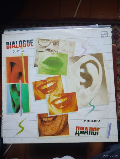 Виниловая пластинка-ДИАЛОГ