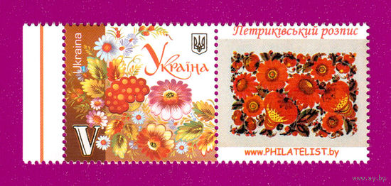 Украина 2010 собственная марка Петриковская роспись цветы (С) Искусство **