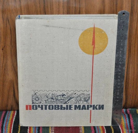 СССР.КРЕПКИЙ БОЛЬШОЙ АЛЬБОМ С ЧИСТЫМИ МАРКАМИ-ВЫБОРОЧНАЯ ХРОНОЛОГИЯ 70-х годов! ВЕСЬ МАТЕРИАЛ МОЖНО ПОСМОТРЕТЬ ПО ССЫЛКЕ .