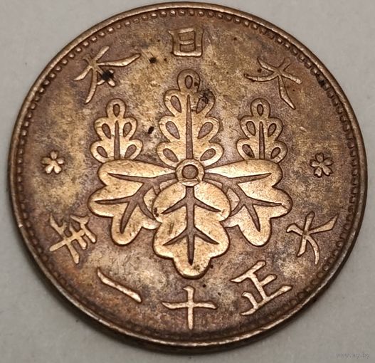 Япония 1 сен, 1922 (1-3-38)