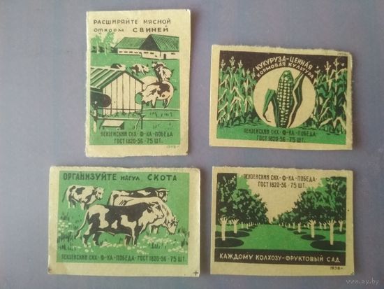 Спичечные этикетки ф.Победа. Сельское хозяйство. 1958 год