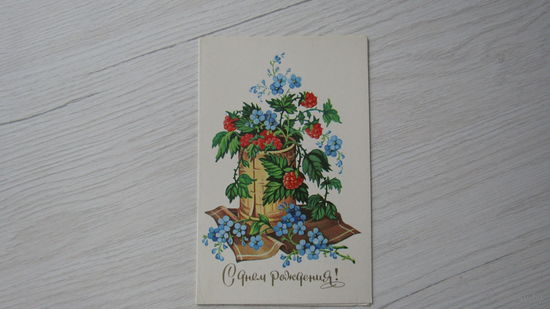 ОТКРЫТКА "С ДНЕМ РОЖДЕНИЯ!"