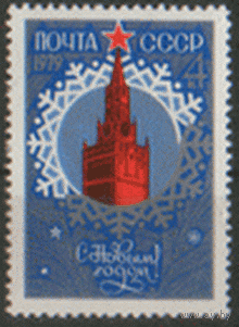 Заг. 4856. 1978. С Новым 1979 годом! Чист.