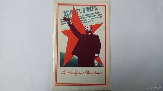 Открытка Слава Родине Октября 1981 г.
