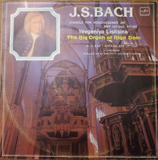 J. S. Bach - Yevgeniya Lisitsina – Chorale Von Verschiedener Art BWV 665-668, 645-650.