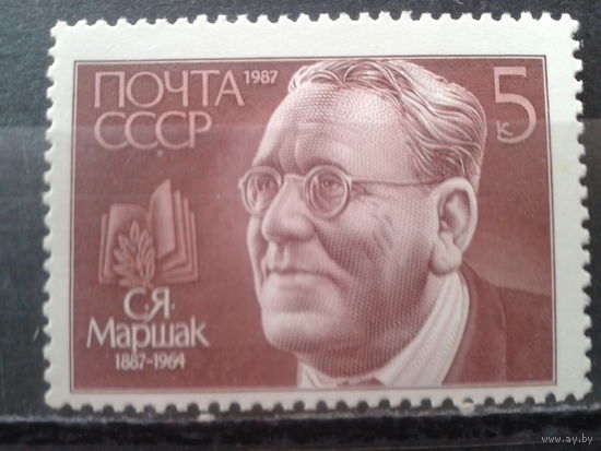 1987 Детский поэт и писатель Маршак**/