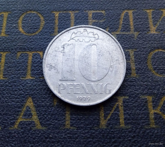 10 пфеннигов 1979 (A) ГДР #02