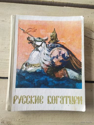 Русские Богатыри \046
