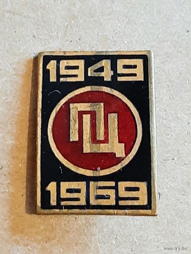 Значок 20 лет ОПЦ.