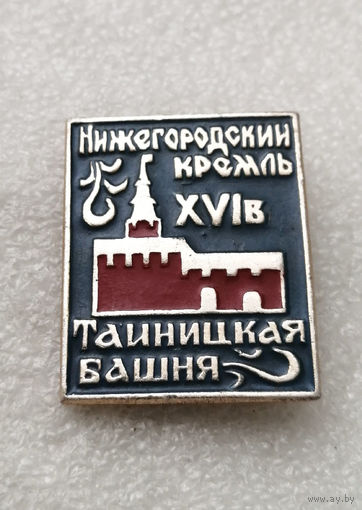 Нижегородский Кремль XVI Век. Тайницкая башня #2651-CР43