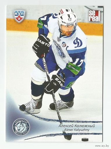 Алексей Калюжный / "Динамо" Минск  / Коллекция "SeReal Карточки КХЛ 2013-2014".
