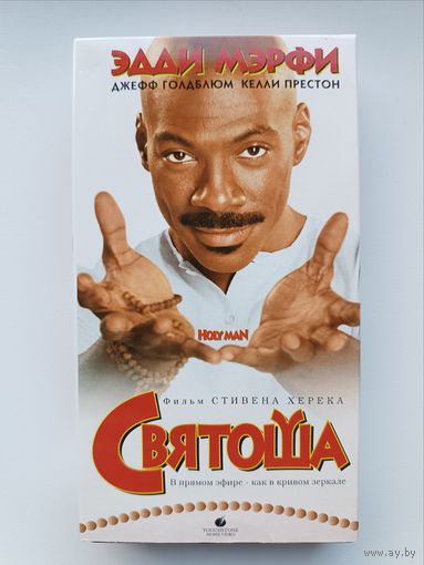 Кассета Святоша
