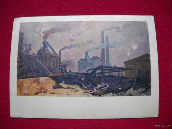 Доменный цех. Куприн. 1933 г. Чистая.