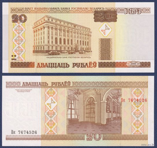 Беларусь, 20 рублей 2000 (2003) г., P-24 (серия Вк), UNC