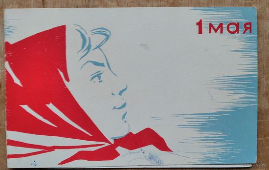 Без автора. 1 мая. 1960-е. Двойная. Чистая.