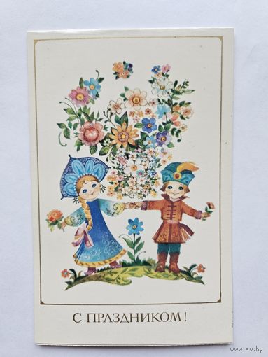 Манилова 1984 С праздником