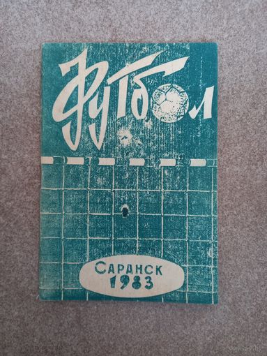 Саранск 1983