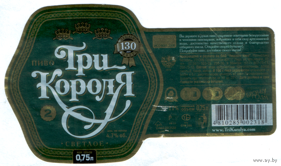 Этикетка пива Три короля-2 0,75л Лидский ПЗ б/у Т771
