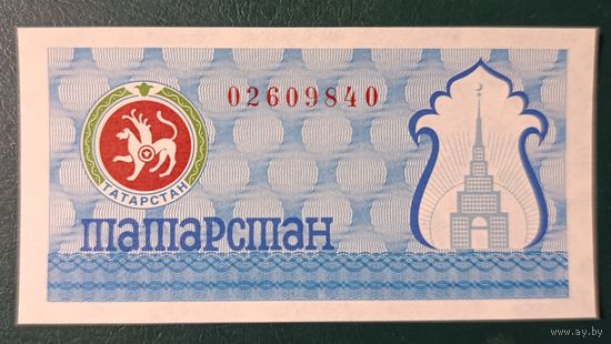 100 рублей 1993 года - Татарстан - чек на покупку продуктов питания - UNC