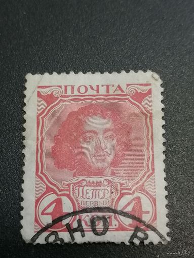 Марка 4 копейки Пётр 1