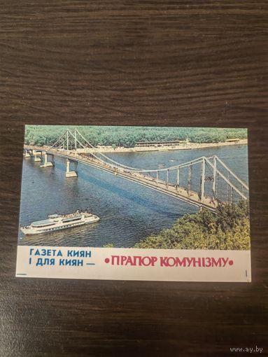 Календарик,пресса,1988