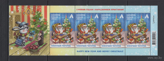 С Новым годом и Рождеством Христовым! Беларусь 2023  Малый лист