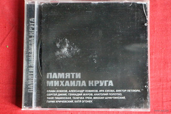 Сборник - Памяти Михаила Круга (2002, CD)