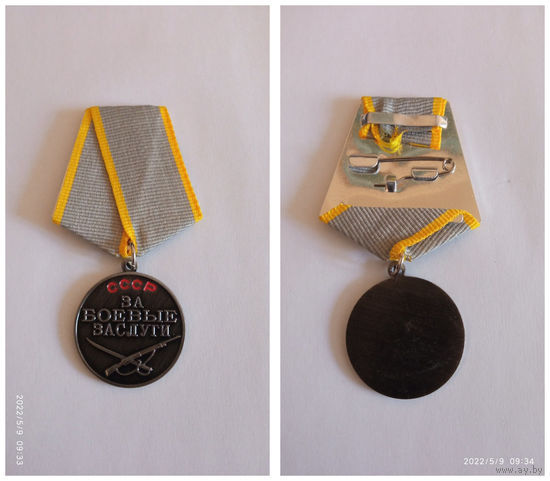 Медаль  за боевые заслуги   (копия)