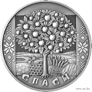 Памятная монета "Спасы" (Спасы), 1 рубль 2019 года