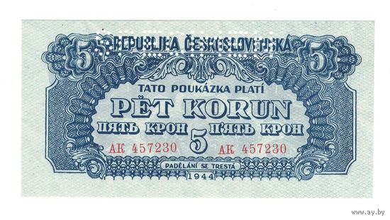 Чехословакия 5 крон 1944 года. Перфорация. Тип P-46. Состояние UNC!