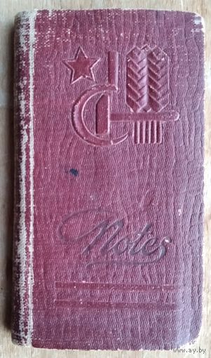 Записная мини-книжка. Заполненная различными адресами. Минск. 1950-е г.