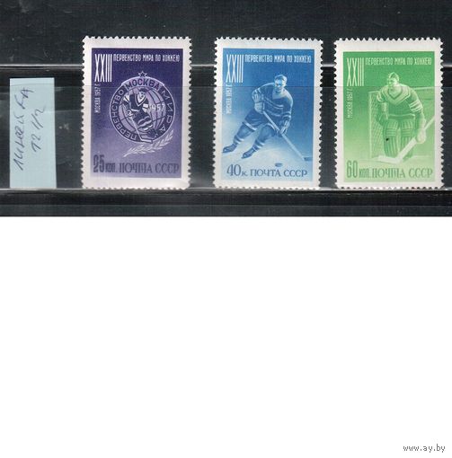 СССР-1957, (Заг.1890-1892)  ** , Спорт, Хоккей, линейка (полная серия)