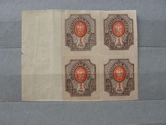 Продажа коллекции с 1 рубля! Почтовые марки Российской империи выпуск 26 квартблок.