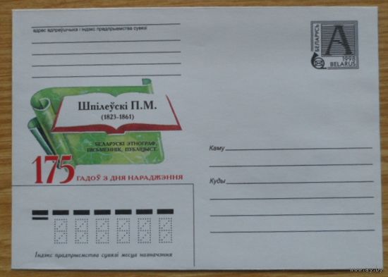 Беларусь 1998 Шпилевский