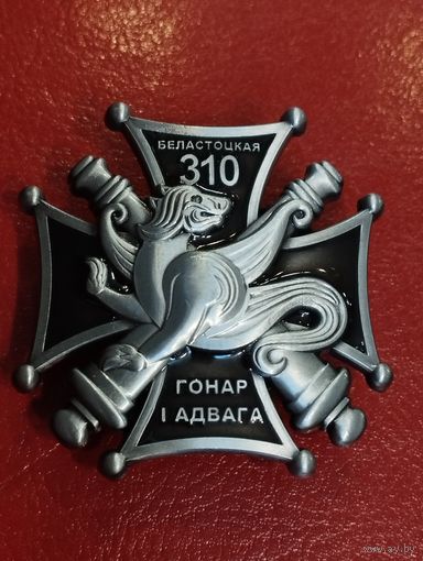 Беластоцкая 310 .