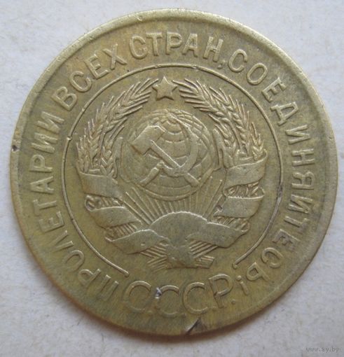 3 копейки 1928г.