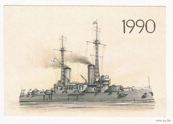 Календарик 1990 (47)