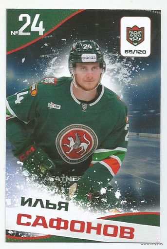 Илья Сафонов / Коллекция "Ак Барс Казань 2025-206"