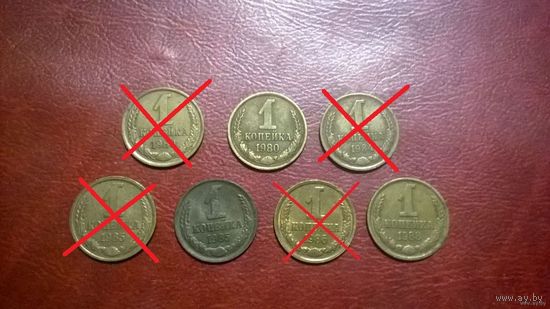 1 копейка 1980, 1985, 1988 годов СССР