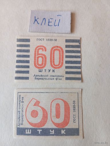 Спичечные этикетки ф.Барнаул. 60 штук