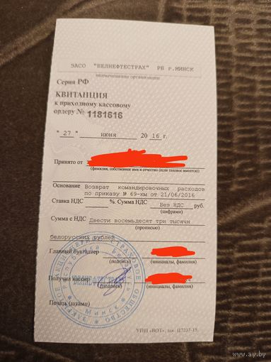 Беларусь квитанция в приеме денег