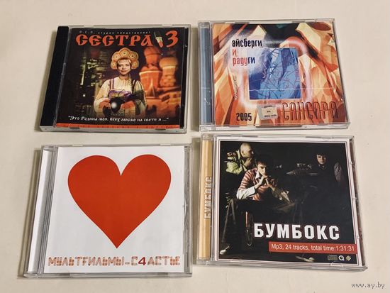 CD V/A О.С.П. Студия представляет:Сестра 3, Сансара, МультFильмы, Бумбокс (mp3) ОДНИМ ЛОТОМ