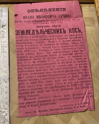 Листовка - реклама на продажу косы и квитанции на заточку (1902 г.)