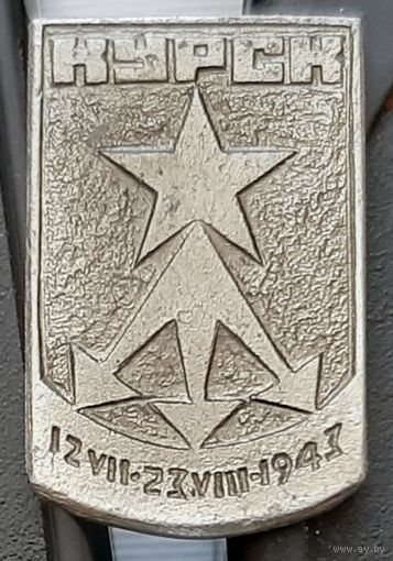 Курск. Ао-33