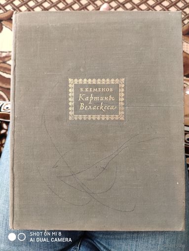 Книга Картины Веласкеса