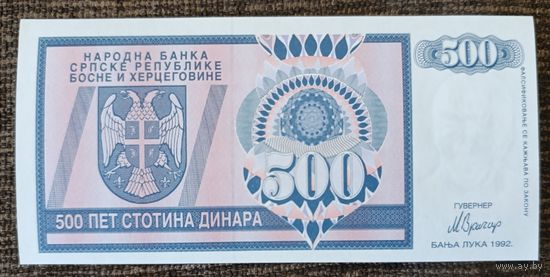 500 динар 1992 года - Босния и Герцеговина (Республика Серпска) - UNC
