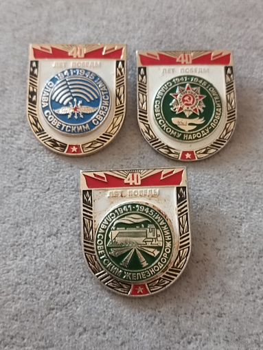 40 лет Победы ( цена за один знак)