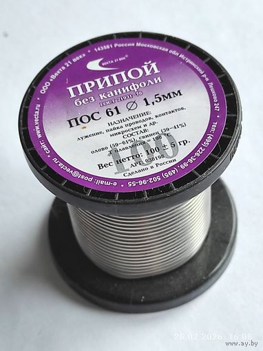 Припой без канифоли d=1,5мм, ПОС-61, катушка 100гр, Векта